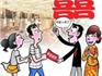 蒼南縣移風(fēng)易俗新規(guī)定若干解釋，了解一下！