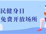 8月8日！龍港免費(fèi)開放！