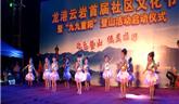 龍港云巖首屆社區(qū)文化節(jié)暨“九九重陽”文藝晚會(huì)